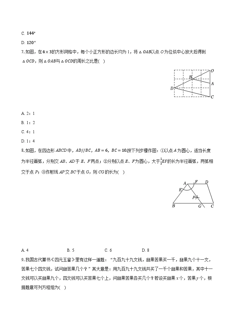 2025年四川省眉山市中考数学试卷（含详细答案解析）第2页
