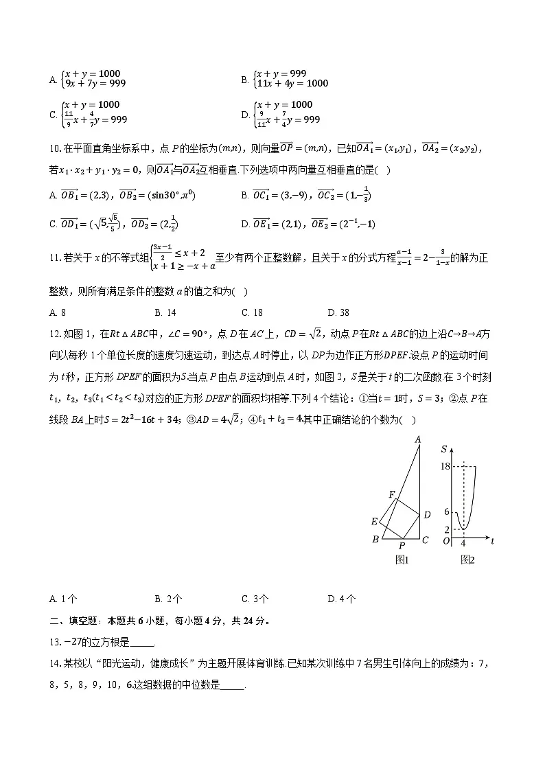 2025年四川省眉山市中考数学试卷（含详细答案解析）第3页