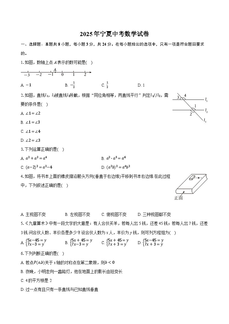 2025年宁夏中考数学试卷（含详细答案解析）第1页