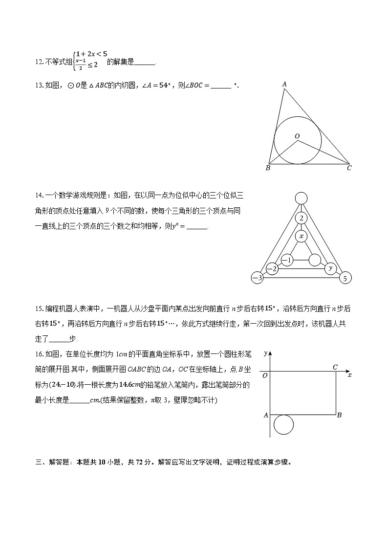 2025年宁夏中考数学试卷（含详细答案解析）第3页