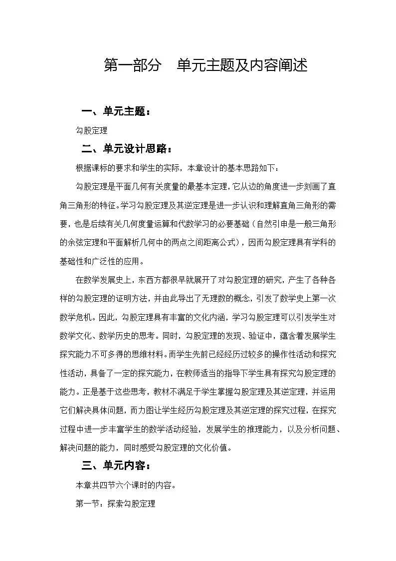 北师大版(2024)八年级上册数学第一章《勾股定理》单元整体教学设计第2页