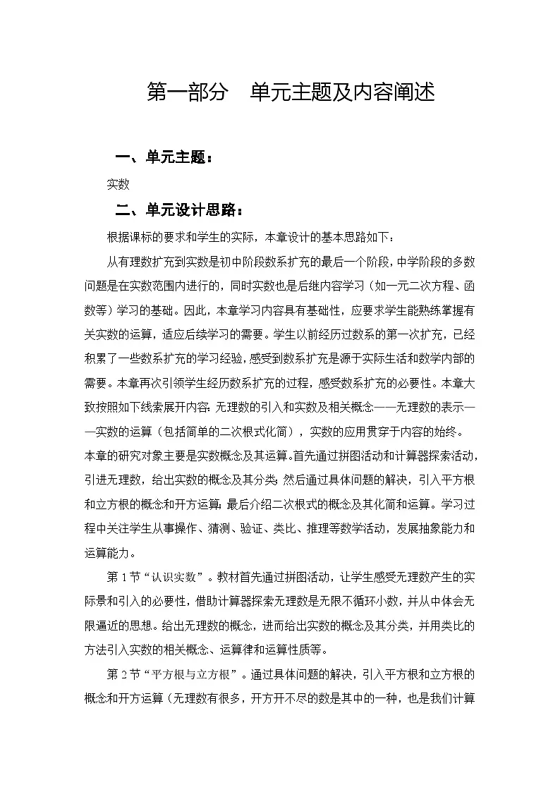 北师大版(2024)八年级上册数学第二章《实数》单元整体教学设计第2页
