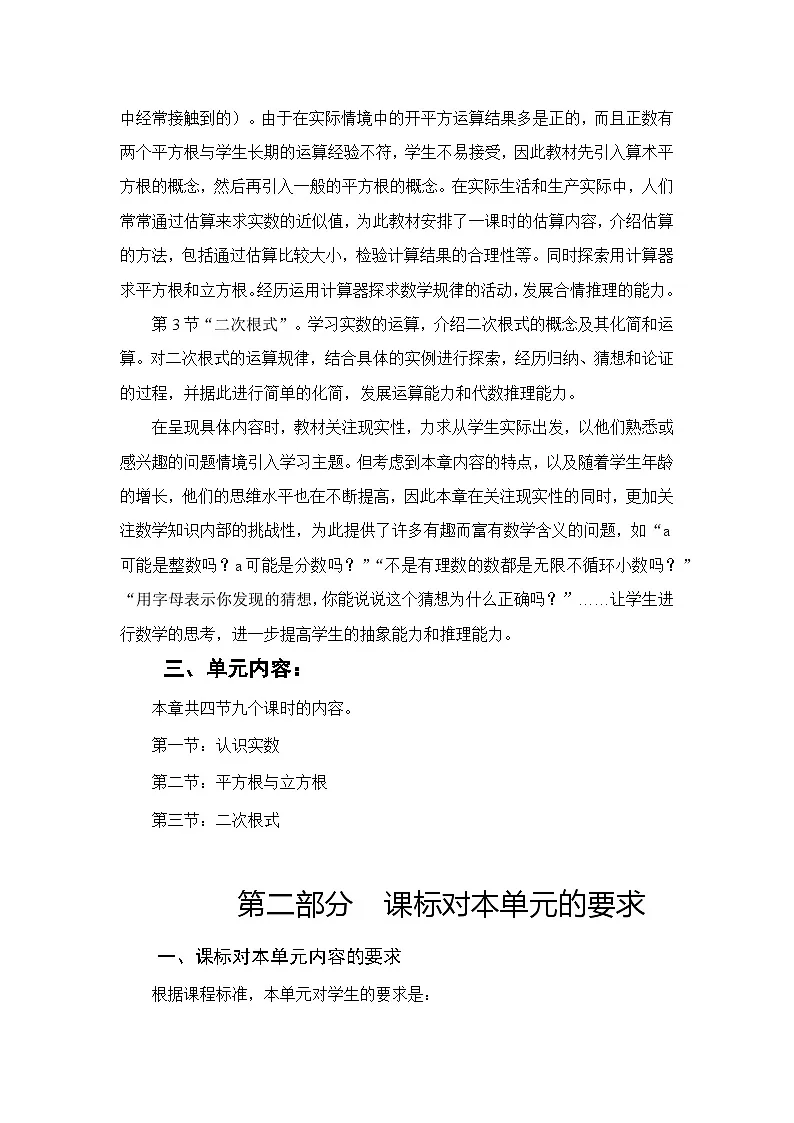 北师大版(2024)八年级上册数学第二章《实数》单元整体教学设计第3页