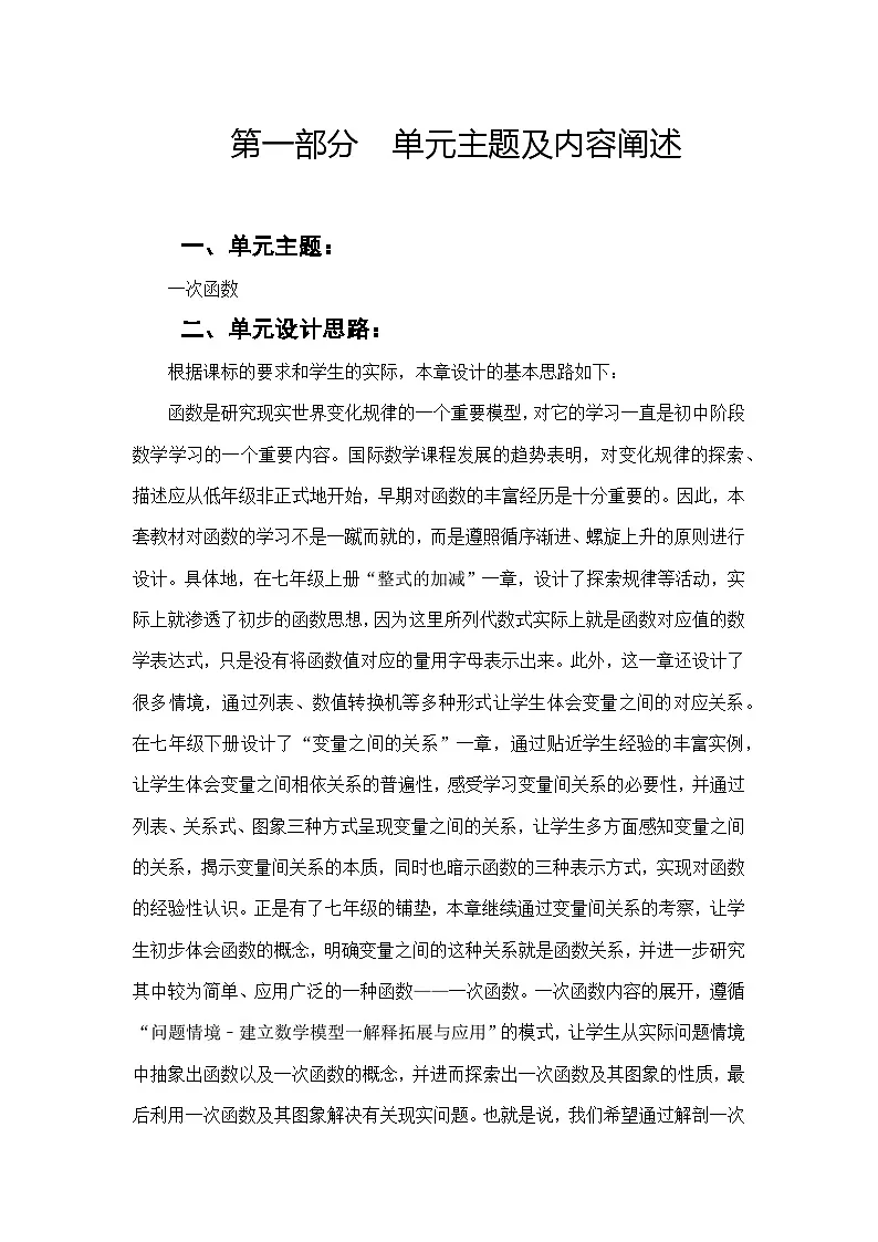 北师大版(2024)八年级上册数学第四章《一次函数》单元整体教学设计第2页