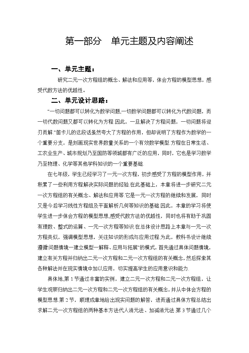 北师大版(2024)八年级上册数学第五章《二元一次方程组》单元整体教学设计第2页