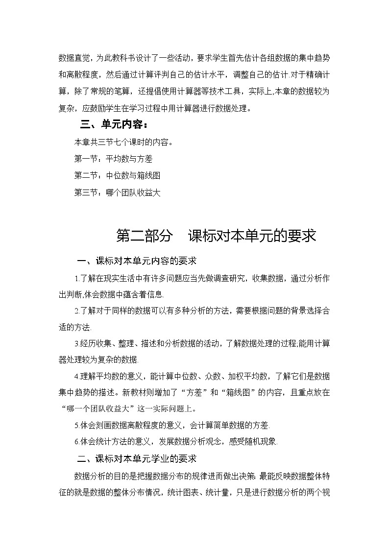 北师大版(2024)八年级上册数学第六章《数据的分析》单元整体教学设计第3页