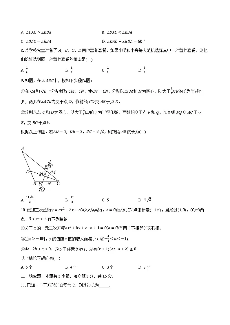 2025年山东省济南市中考数学真题（含详细答案解析）第2页