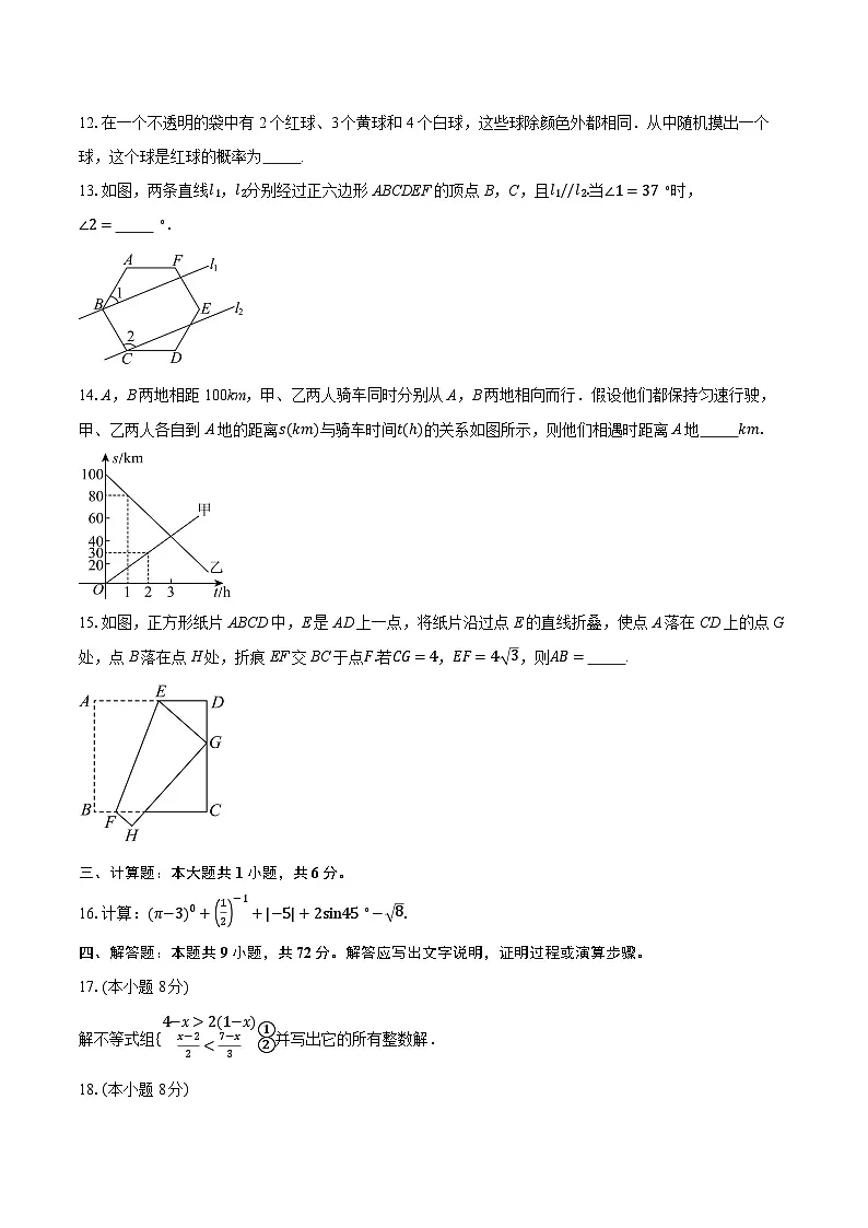 2025年山东省济南市中考数学真题（含详细答案解析）第3页