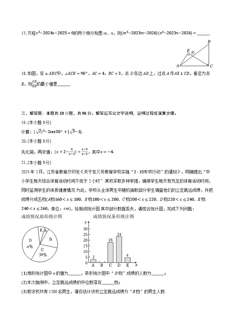 2025年江苏省宿迁市中考数学试卷（含详细答案解析）第3页