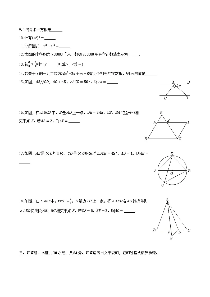 2025年江苏省常州市中考数学试卷（含详细答案解析）第3页