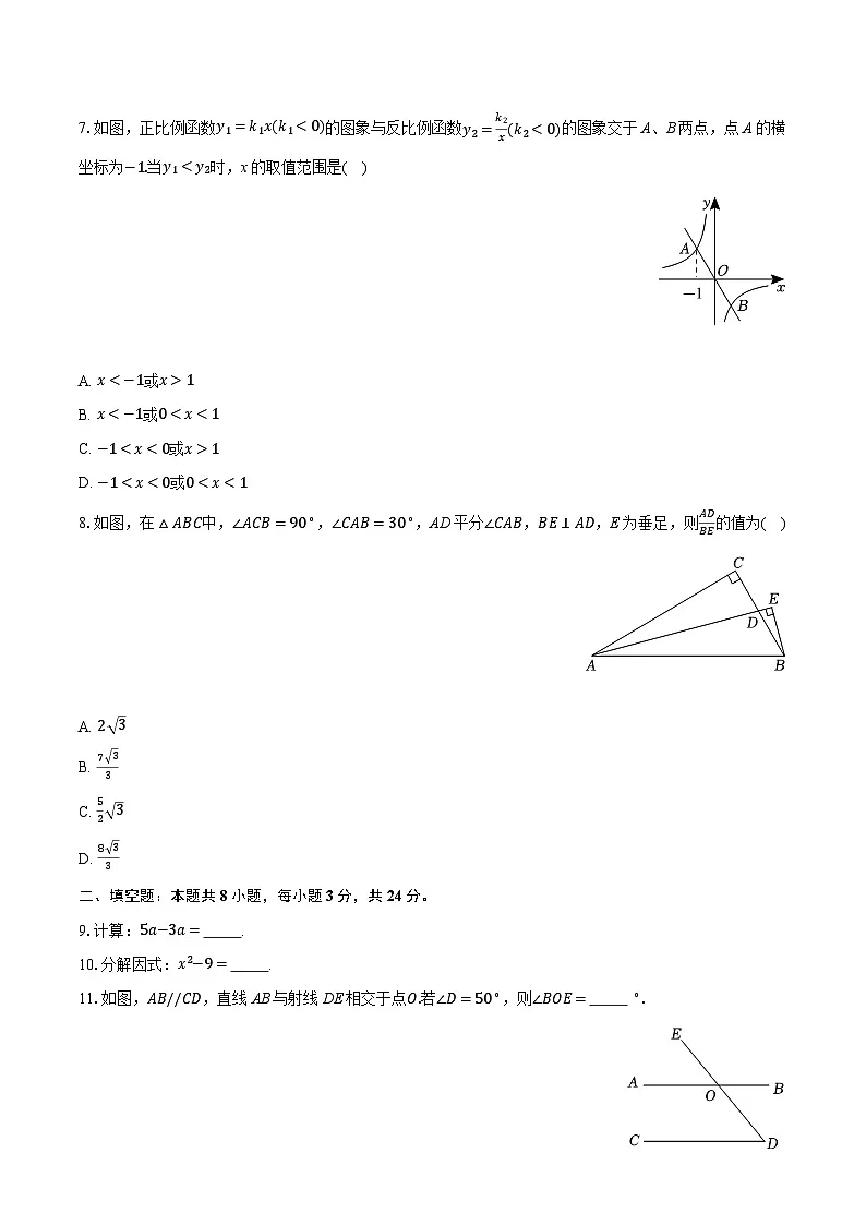 2025年江苏省连云港市中考数学试卷（含详细答案解析）第2页