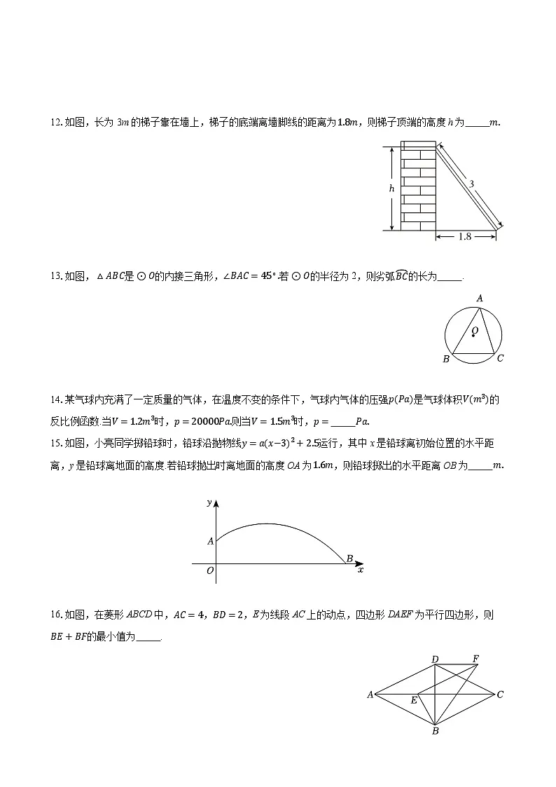 2025年江苏省连云港市中考数学试卷（含详细答案解析）第3页