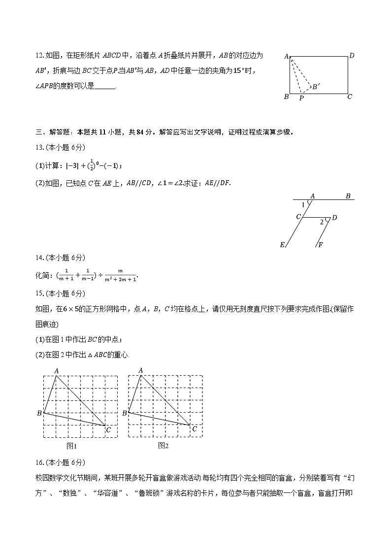2025年江西省中考数学试卷（含详细答案解析）第3页