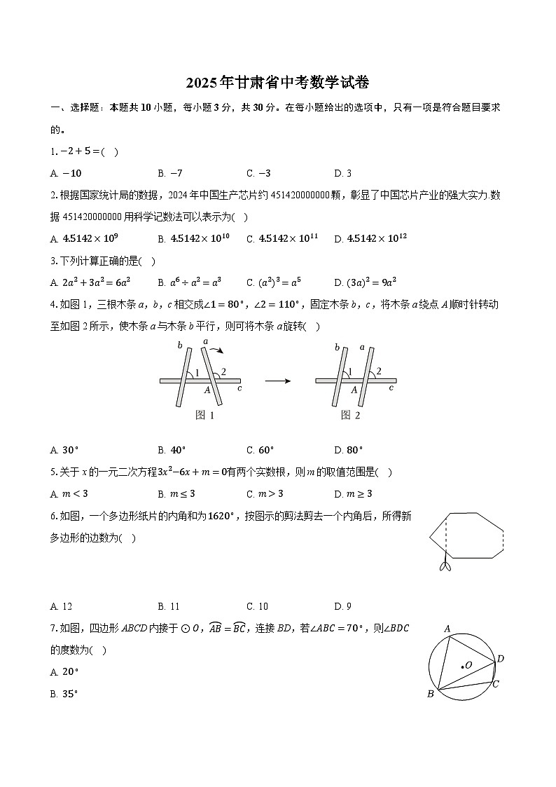 2025年甘肃省中考数学试卷（含详细答案解析）第1页