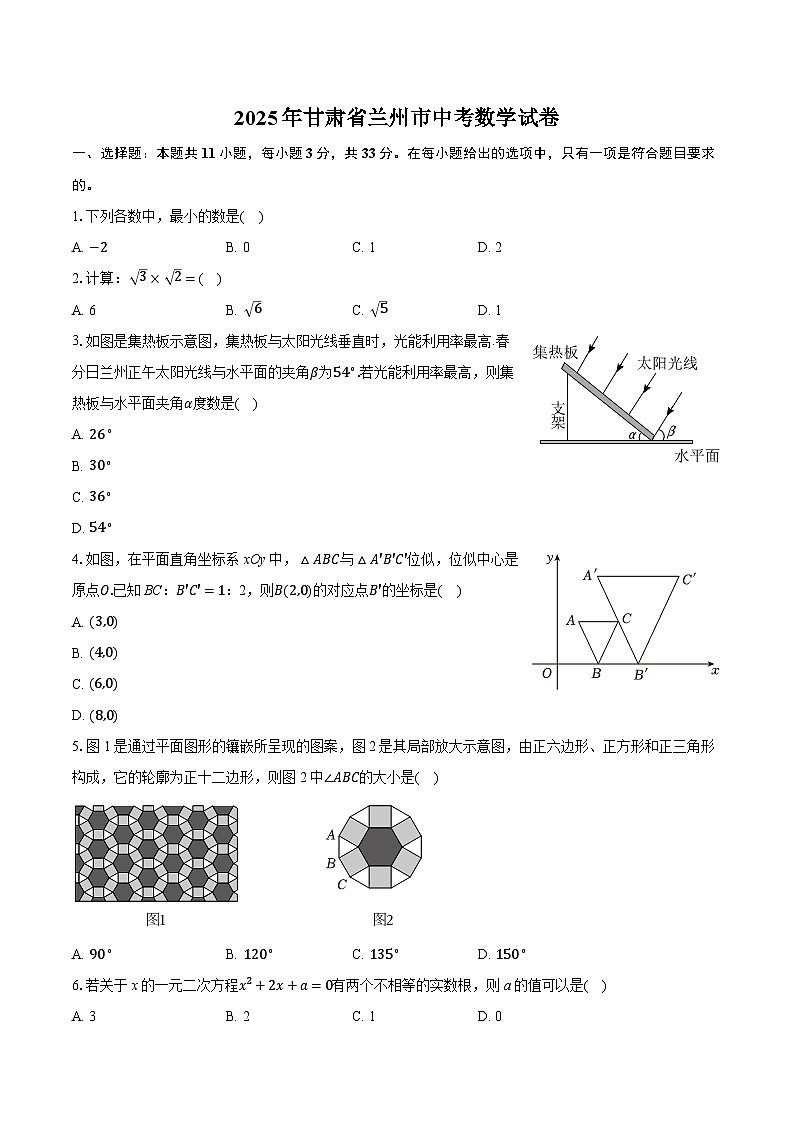 2025年甘肃省兰州市中考数学试卷（含详细答案解析）第1页