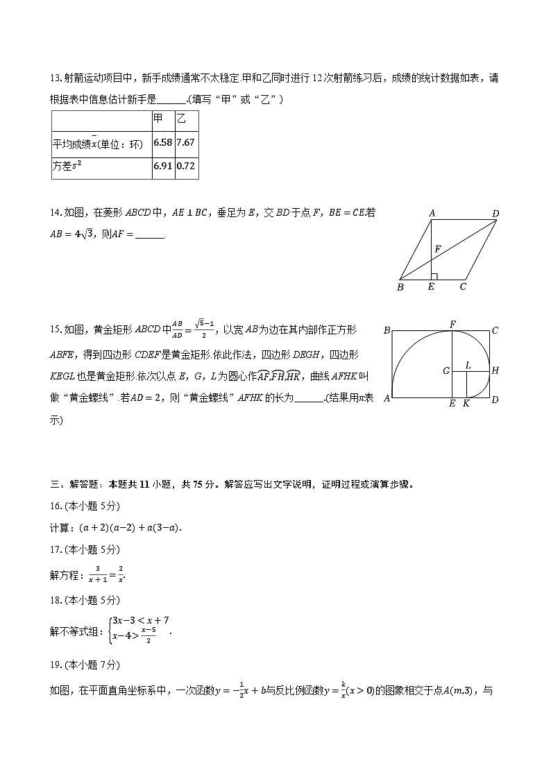 2025年甘肃省兰州市中考数学试卷（含详细答案解析）第3页