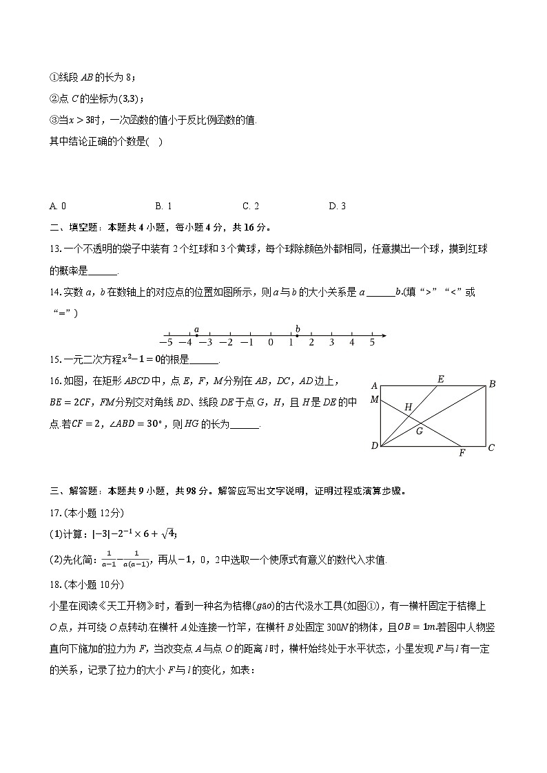 2025年贵州省中考数学试卷（含详细答案解析）第3页