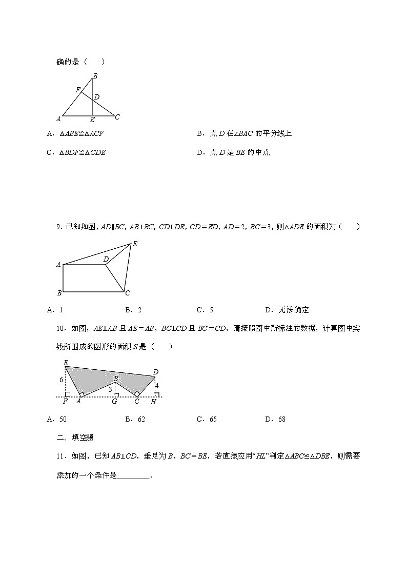 【苏科版】2024_2025学年八年级数学上册第1章[全等三角形]能力达标专题突破训练第3页