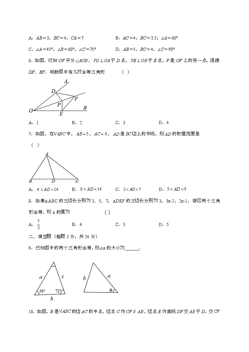 【苏科版】2024_2025学年八年级数学上册第一章（全等三角形）单元测试卷第2页