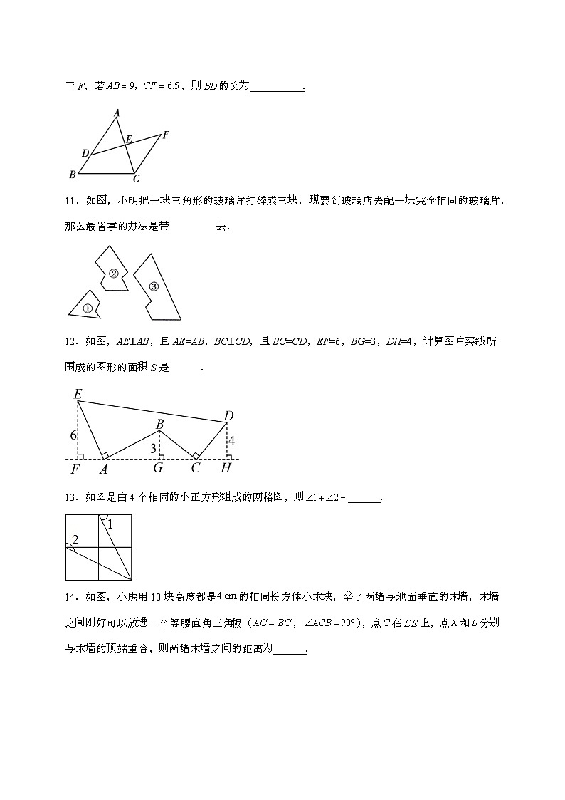【苏科版】2024_2025学年八年级数学上册第一章（全等三角形）单元测试卷第3页