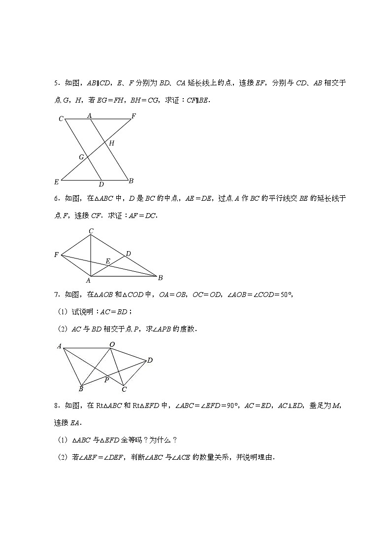 【苏科版】2024_2025学年八年级数学上册第一章【全等三角形】解答题专题训练第2页