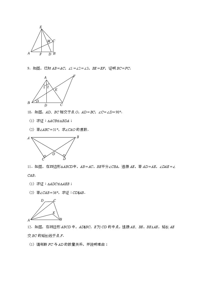 【苏科版】2024_2025学年八年级数学上册第一章【全等三角形】解答题专题训练第3页