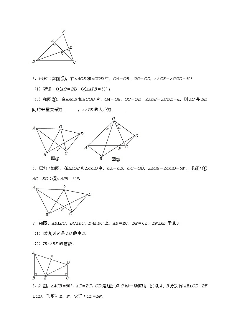 【苏科版】2024_2025学年八年级数学上册第一章【全等三角形】解答题专项练习题第2页