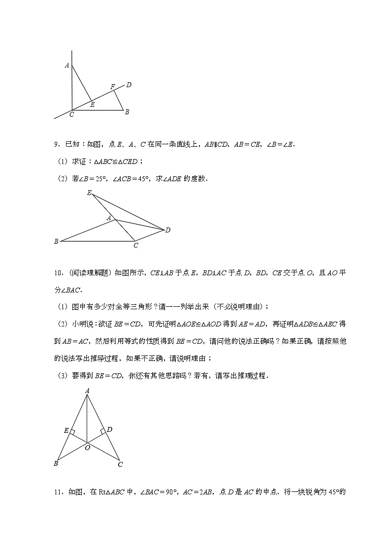 【苏科版】2024_2025学年八年级数学上册第一章【全等三角形】解答题专项练习题第3页