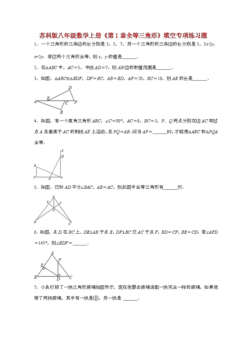 【苏科版】2024_2025学年八年级数学上册第一章【全等三角形】解答专项练习题第1页
