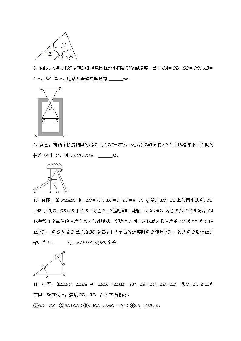 【苏科版】2024_2025学年八年级数学上册第一章【全等三角形】解答专项练习题第2页