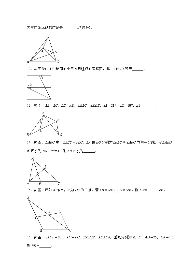 【苏科版】2024_2025学年八年级数学上册第一章【全等三角形】解答专项练习题第3页