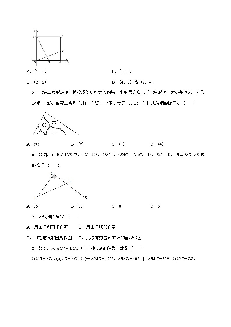 【苏科版】2024_2025学年八年级数学上册第一章【全等三角形】能力达标专题突破训练第2页