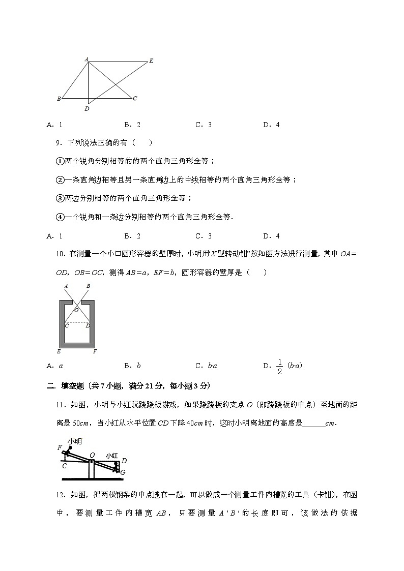 【苏科版】2024_2025学年八年级数学上册第一章【全等三角形】能力达标专题突破训练第3页