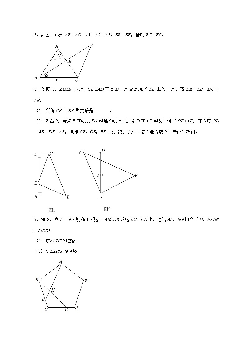 【苏科版】2024_2025学年八年级数学上册第一章【全等三角形】同步解答专项练习题第2页