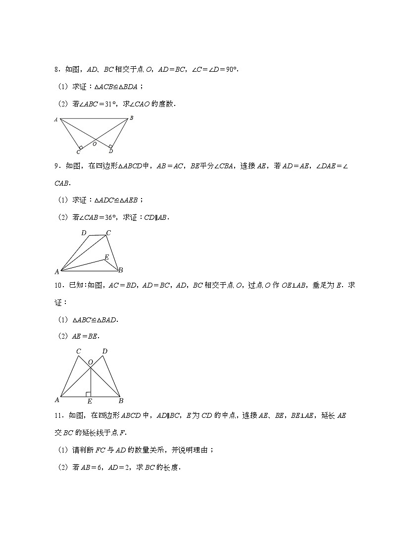 【苏科版】2024_2025学年八年级数学上册第一章【全等三角形】同步解答专项练习题第3页