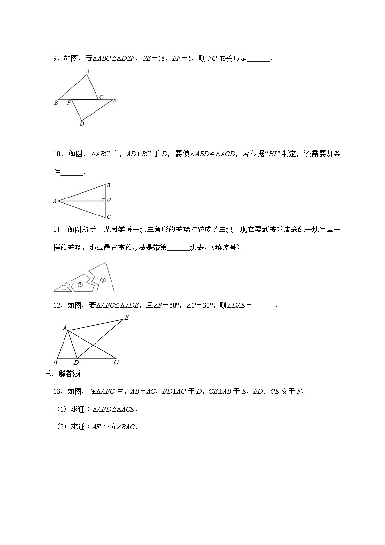 【苏科版】2024_2025学年八年级数学上册第一章【全等三角形】自主学习同步练习题第3页