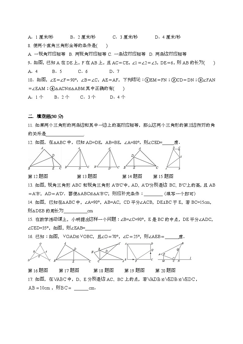 【苏科版】2024_2025学年八年级数学上册第一章全等三角形达标检测卷第2页