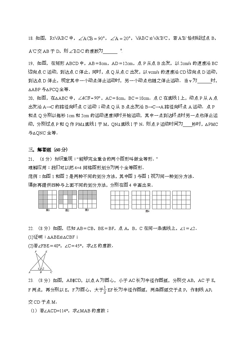 【苏科版】2024_2025学年八年级数学上册第一章全等三角形达标检测卷第3页