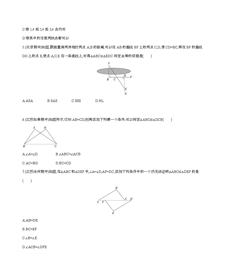 【苏科版】2024_2025学年数学八年级上册第一章【全等三角形】单元复习习题精选第2页