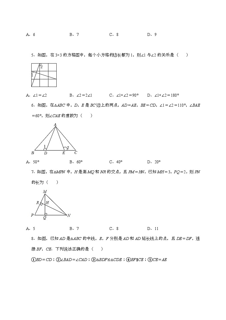【苏科版】2024_2025学年数学八年级上册第一章【全等三角形】单元综合测试卷第2页