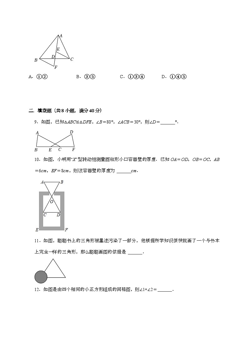 【苏科版】2024_2025学年数学八年级上册第一章【全等三角形】单元综合测试卷第3页