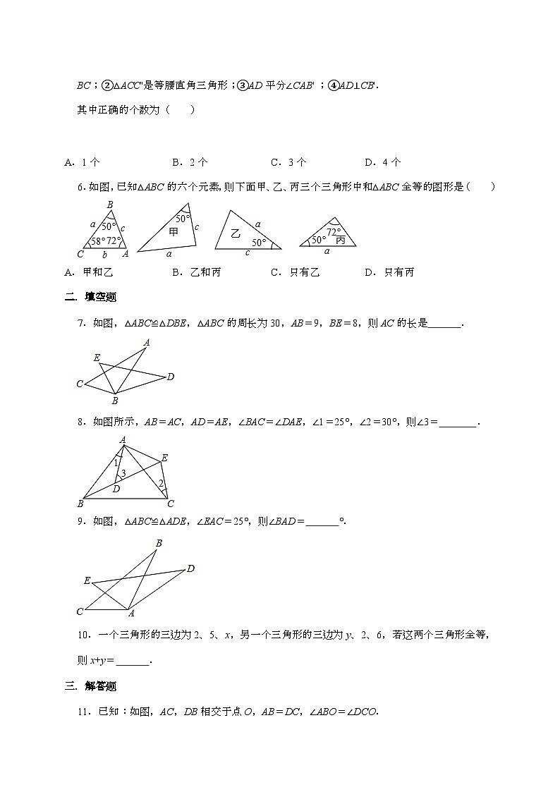 2024_2025学年八年级数学（苏科版）上册第一章【全等三角形】单元培优提升训练第2页