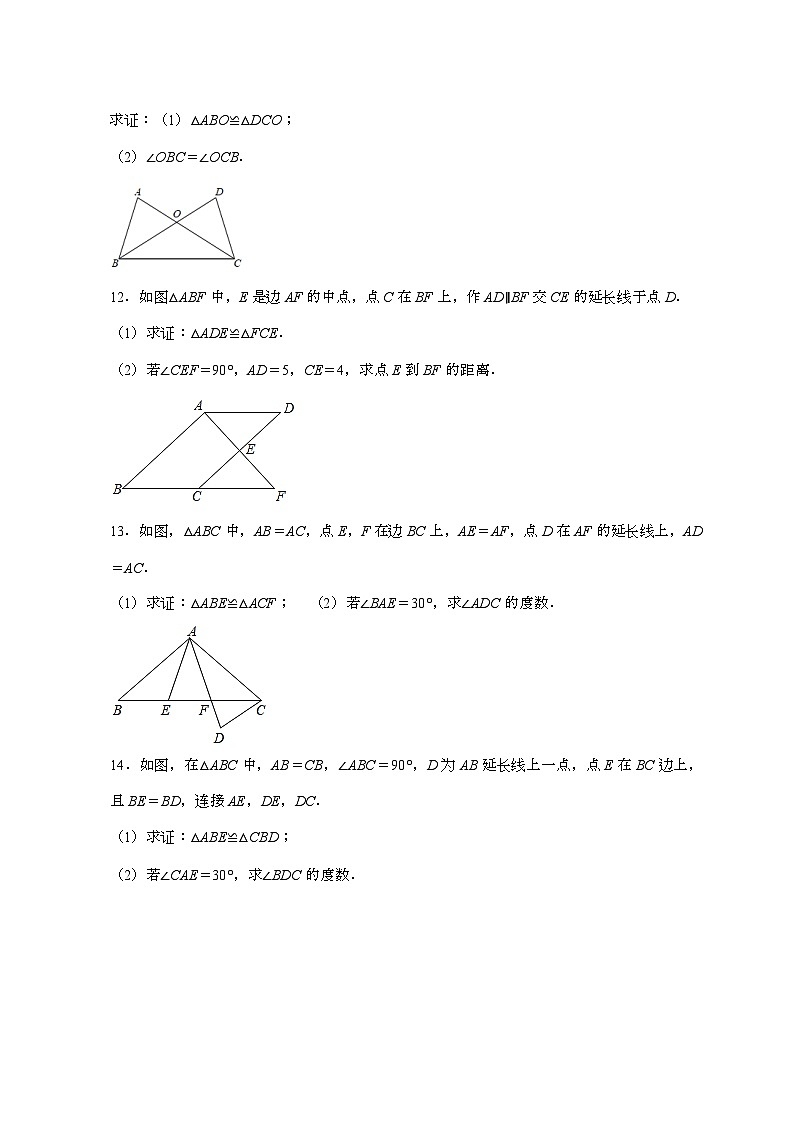 2024_2025学年八年级数学（苏科版）上册第一章【全等三角形】单元培优提升训练第3页