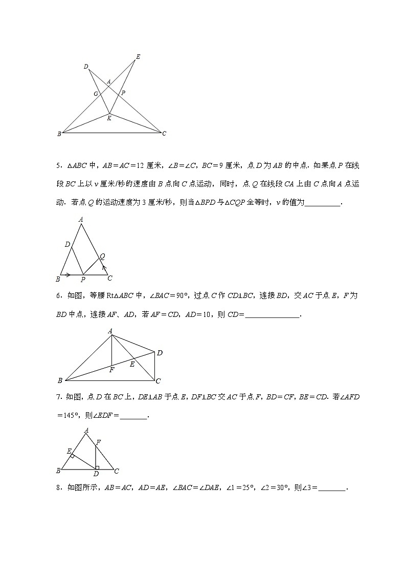 2024_2025学年第一章【全等三角形】单元综合能力提升训练（苏科版）八年级数学上册第2页
