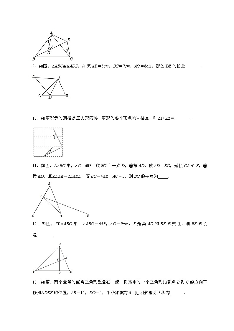 2024_2025学年第一章【全等三角形】单元综合能力提升训练（苏科版）八年级数学上册第3页