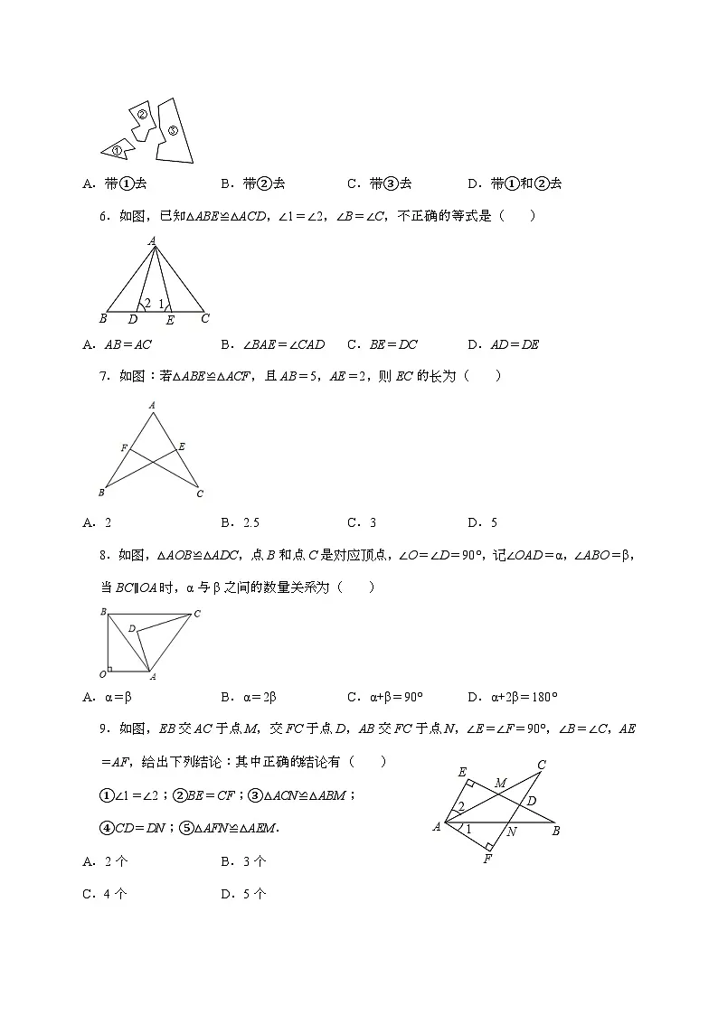 2024_2025学年第一章【全等三角形】自主学习培优提升训练（苏科版）八年级数学上册第2页