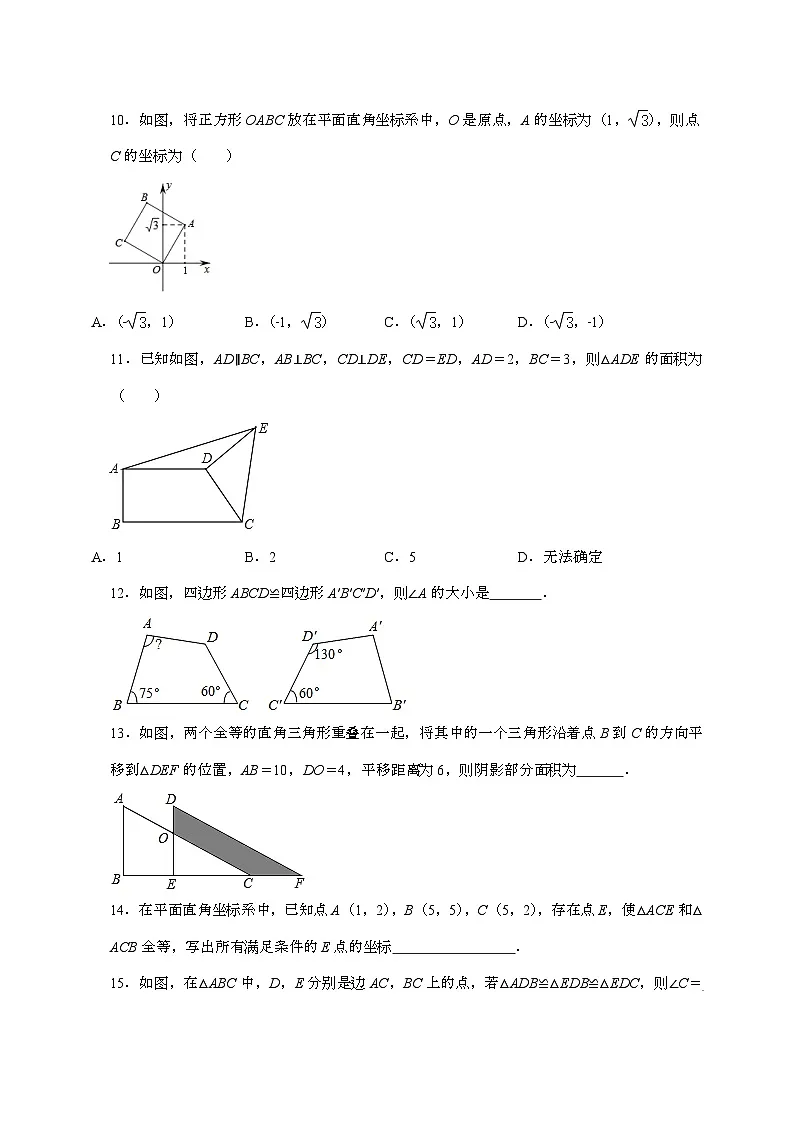 2024_2025学年第一章【全等三角形】自主学习培优提升训练（苏科版）八年级数学上册第3页