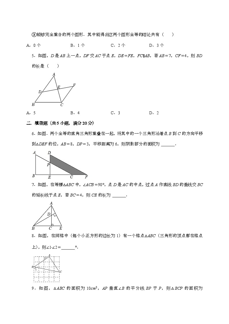 【苏科版】2024_2025学年八年级数学上册第一章【全等三角形】期中复习综合练习题第2页
