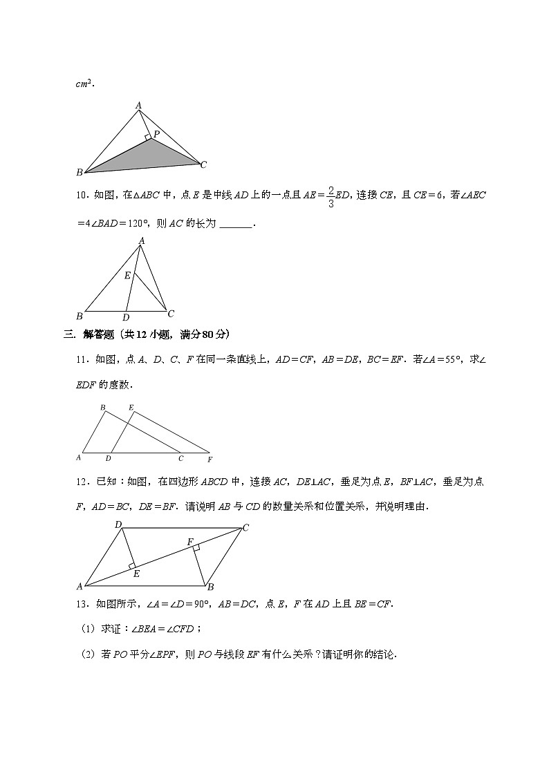【苏科版】2024_2025学年八年级数学上册第一章【全等三角形】期中复习综合练习题第3页