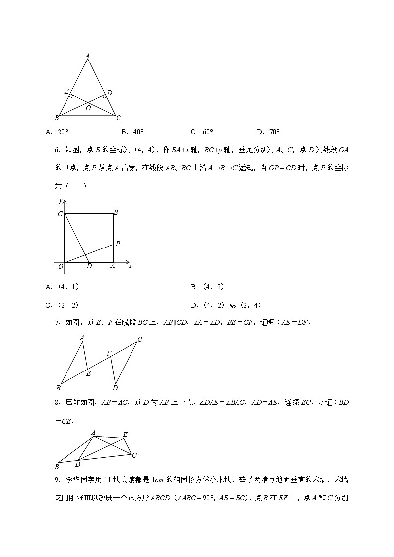【苏科版】2024_2025学年八年级数学上册期中复习题第一章【全等三角形】第2页